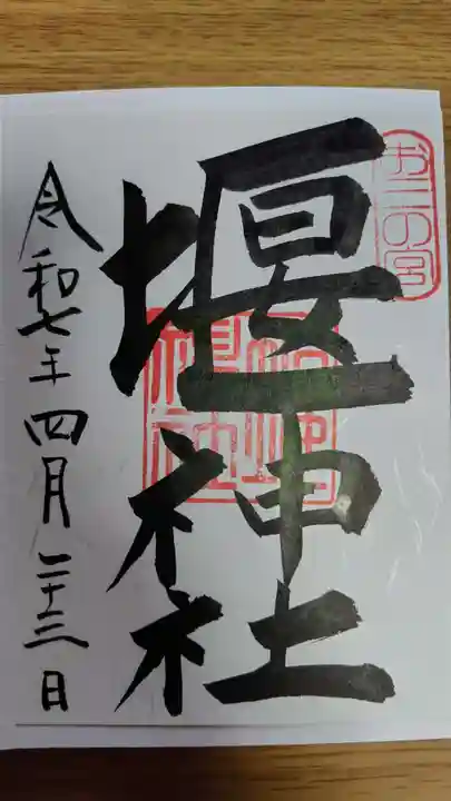 堰神社(神奈川県)