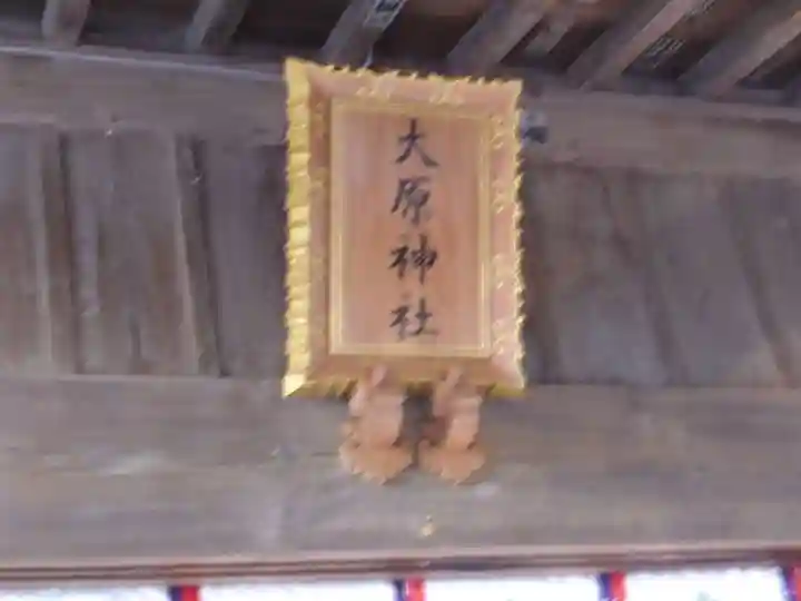 大宮・大原神社のその他建物