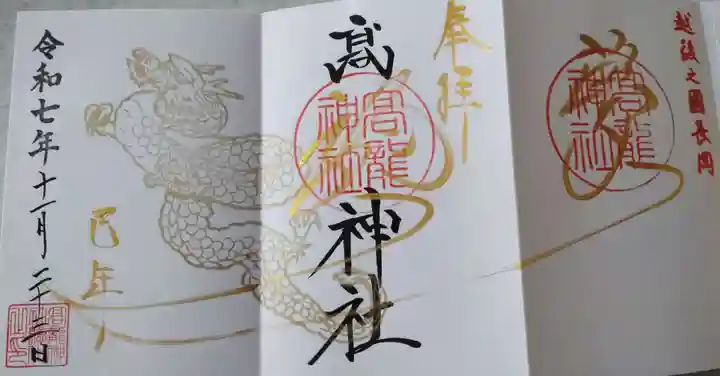 高龍神社(新潟県)