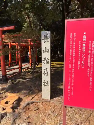 長山稲荷社（橿原神宮末社）のその他建物