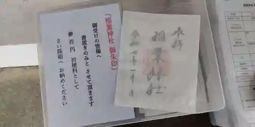 稲葉神社(大阪府)