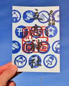 立志神社の御朱印 2025年12月01日(月)〜(2025年12月02日(火) 10時00分57秒投稿)