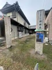 證圓寺(三重県)