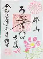 阿邪訶根神社の御朱印