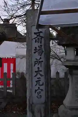 吉田神社(京都府)