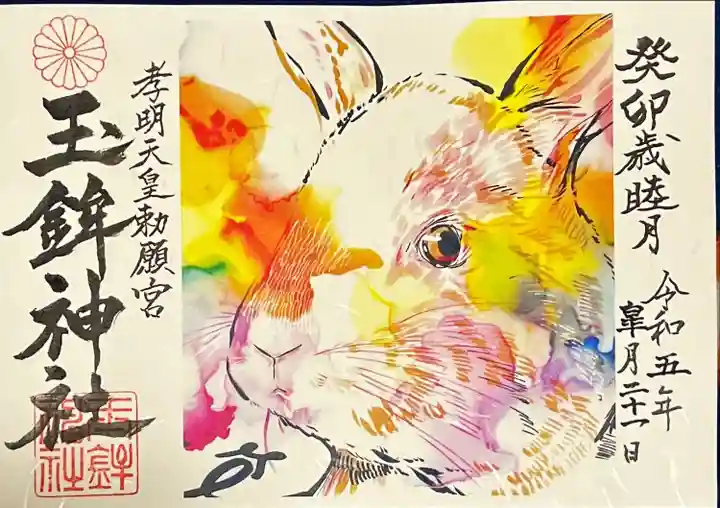 玉鉾神社(愛知県)