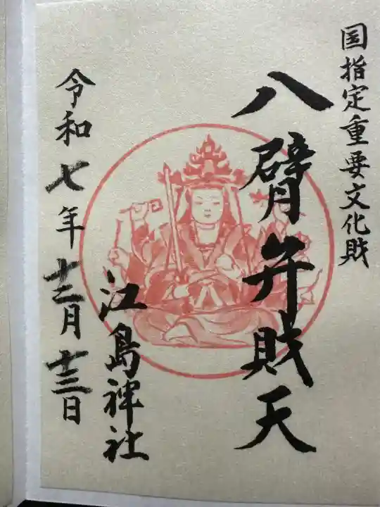 八臂弁財天の印