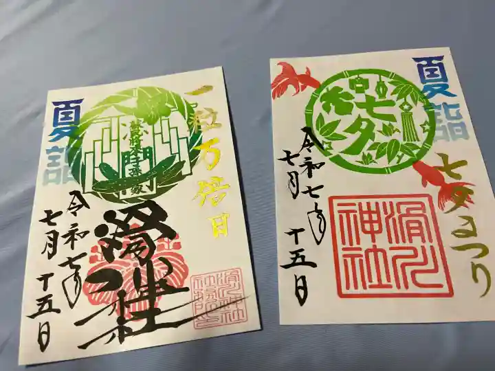 滑川神社 - 仕事と子どもの守り神(福島県)