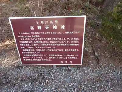 北野天神社(山梨県)