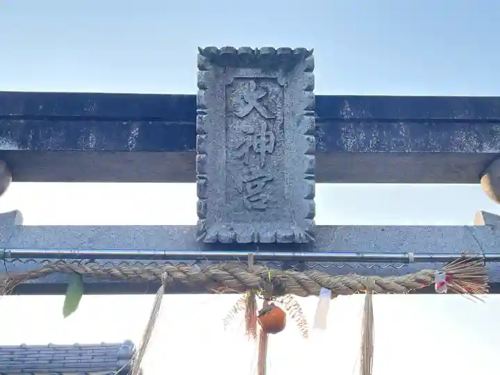 大神宮の{uncategorized: "未分類", other: "その他", undefined: "問題あり", building: "その他建物", grave: "お墓", sacred_gate: "鳥居", guardian: "狛犬", statue: "像", buddha: "仏像", history: "歴史", nature: "自然", garden: "庭園", animal: "動物", pagoda: "塔", temizu: "手水舎", mountain_gate: "山門・神門", sanctuary: "本殿・本堂", subordinate: "末社・摂社", art: "芸術", scenery: "景色", jizo: "地蔵", ema: "絵馬", goshuin: "御朱印", omikuji: "おみくじ", items: "授与品その他", amulet: "お守り", goshuincho: "御朱印帳", eats: "食事", festival: "お祭り", votive_dance: "神楽", shichigosan: "七五三参", wedding: "結婚式", experience: "体験その他", initially: "初詣", around: "周辺", anti_infection: "感染症対策"}