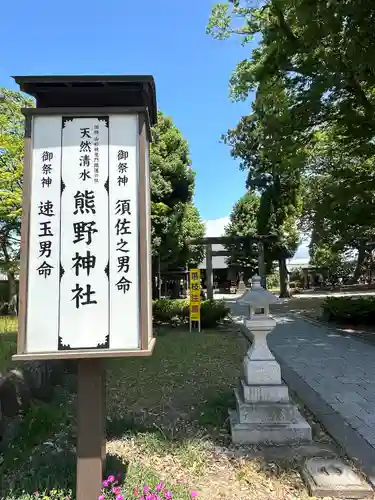 熊野神社(山形県)