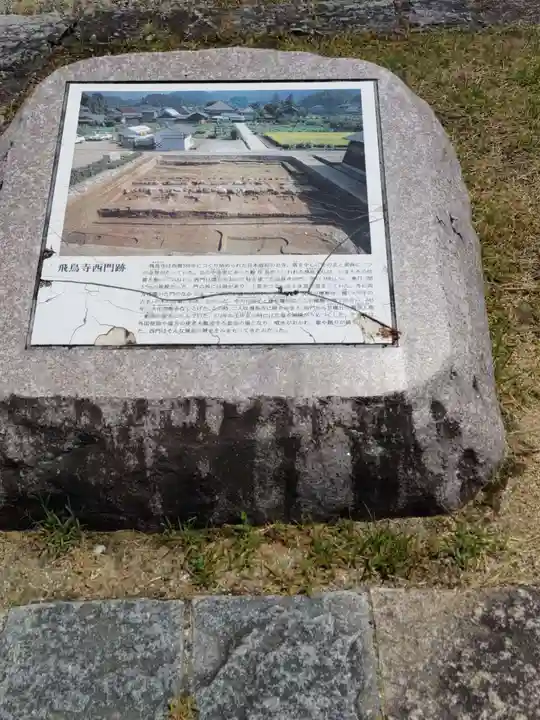 飛鳥寺(奈良県)