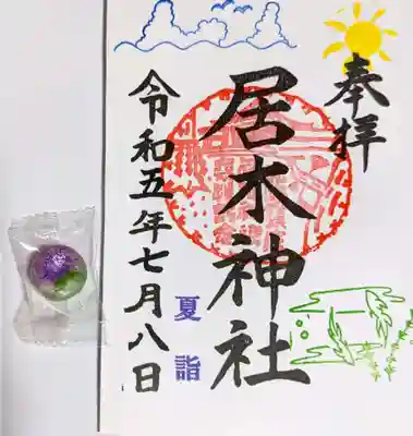 居木神社(東京都)