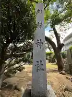 胡録神社(千葉県)