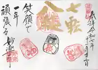 妙楽寺(山梨県)