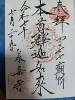 泉岳寺(東京都)