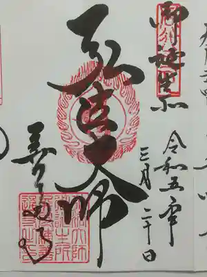 善通寺　弘法大師様
