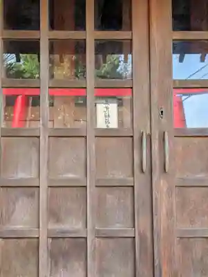 正一位三光稲荷大明神(神奈川県)