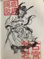 古宮神社の御朱印