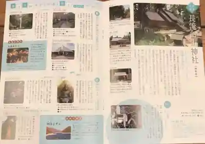 白山神社（長滝神社・白山長瀧神社・長滝白山神社）の授与品その他