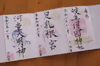 岐阜護國神社(岐阜県)