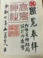 高見神社(福岡県)