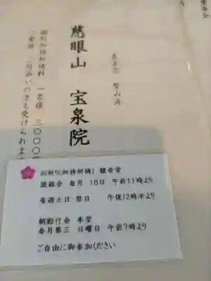 宝泉院の授与品その他