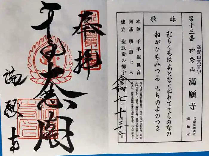 満願寺の御朱印