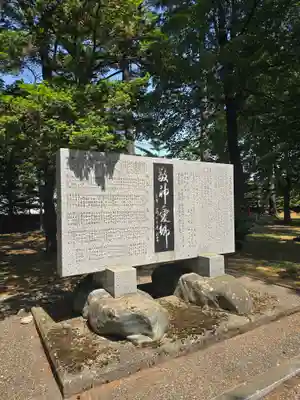 富良野神社(北海道)