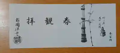 報国寺(神奈川県)