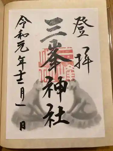 三峯神社(埼玉県)