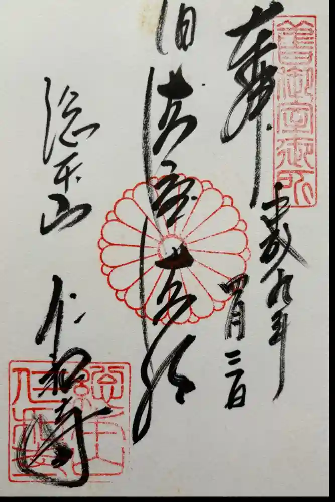 仁和寺の御朱印