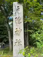 戸隠神社奥社(長野県)