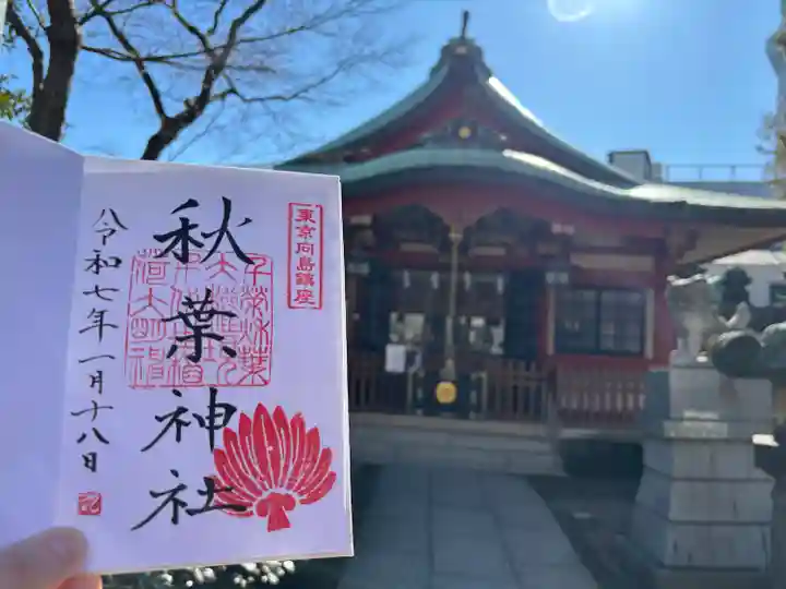 秋葉神社(東京都)