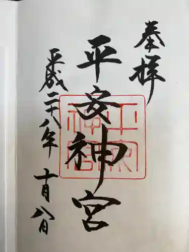 鹿苑寺（金閣寺）の御朱印