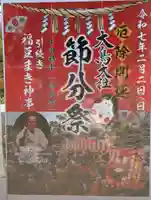 和泉國一之宮 大鳥大社(大阪府)