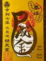 寛永寺不忍池弁天堂の御朱印