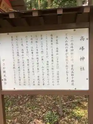 坂下八幡神社の歴史