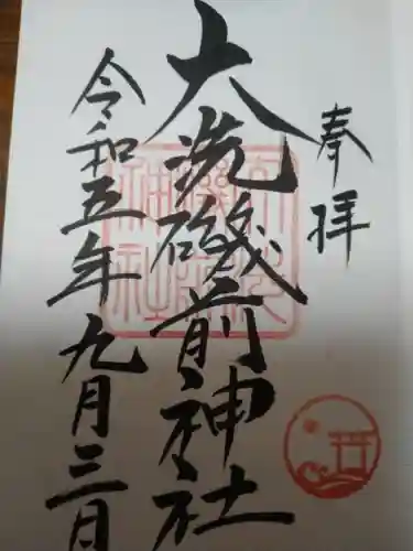 大洗磯前神社(茨城県)