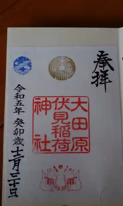 大田原神社(栃木県)