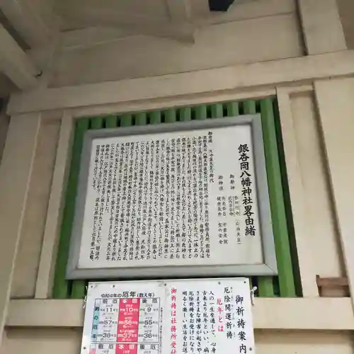 銀杏岡八幡神社の歴史