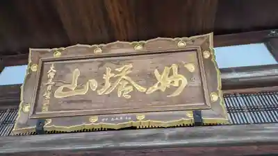 妙満寺のその他建物