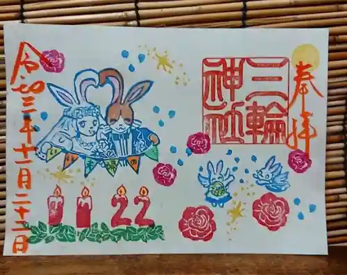 三輪神社の御朱印