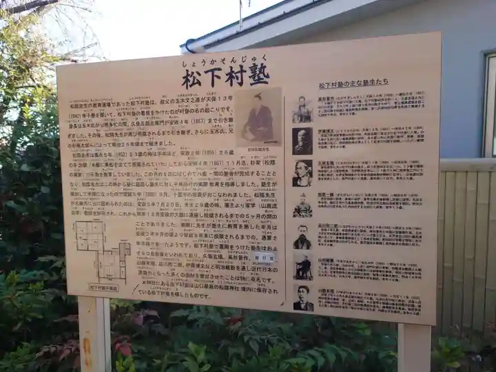 松陰神社の歴史
