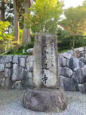雲辺寺(徳島県)