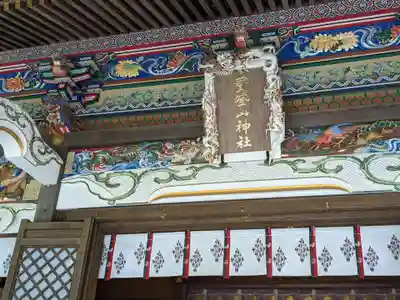 宝登山神社(埼玉県)