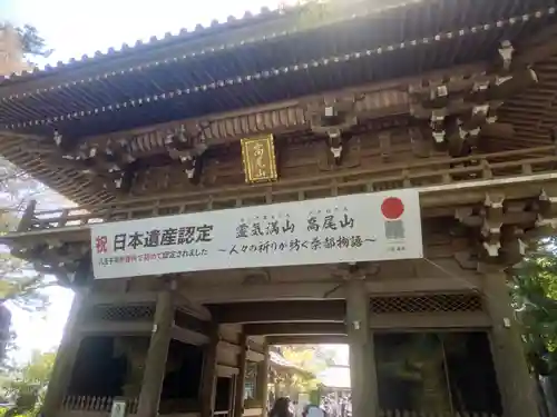 高尾山薬王院の山門・神門