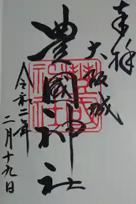 大阪城梅林～満開かな✨
   こんなに人少ないのも初めて～ノンビリ☺️
御朱印も頂き～
満足～🈵😃✨


