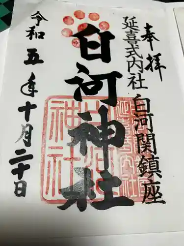 白河神社(福島県)