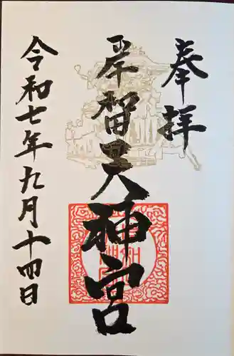 岸和田天神宮(大阪府)